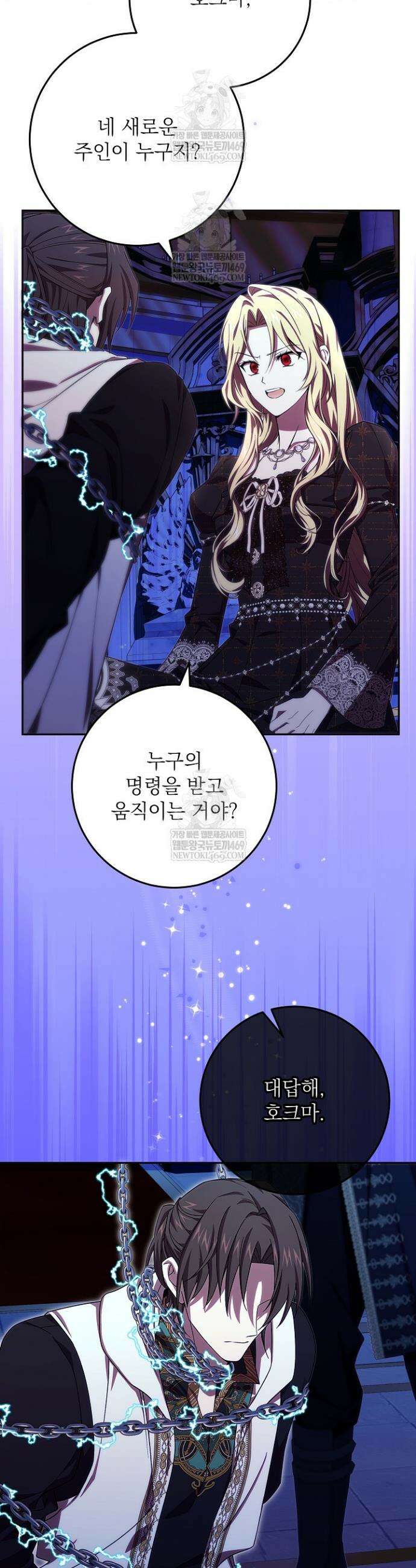 이제 와 악녀가 아니라 해도 53화 2