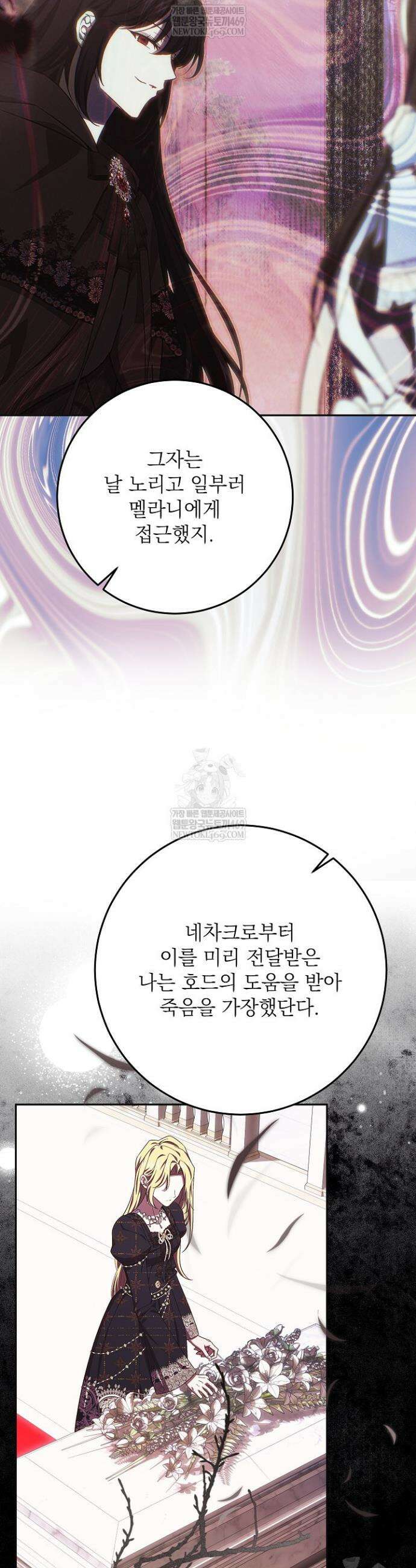 이제 와 악녀가 아니라 해도 53화 4