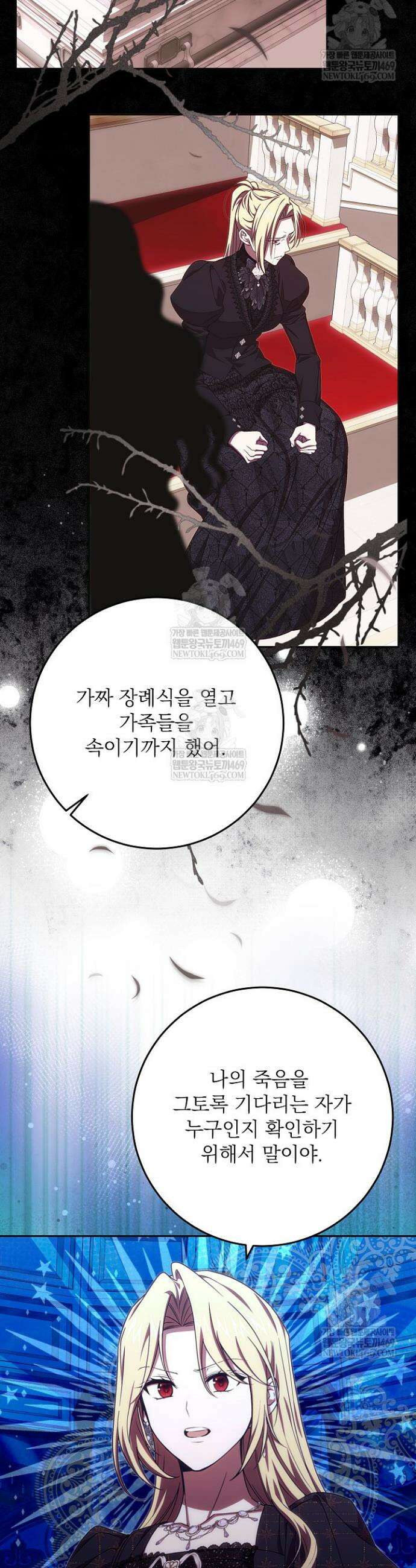 이제 와 악녀가 아니라 해도 53화 5