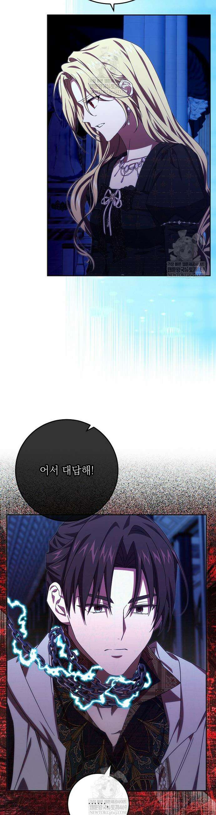 이제 와 악녀가 아니라 해도 53화 7