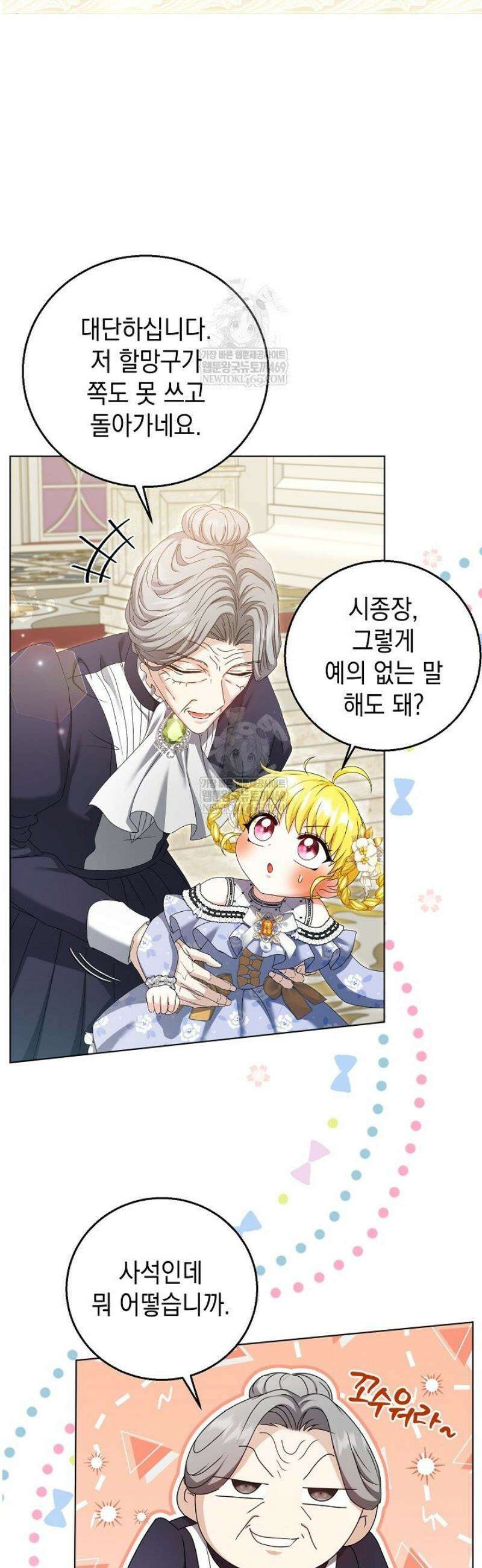 검은 머리 아빠는 거두는 게 아니다 30화 34
