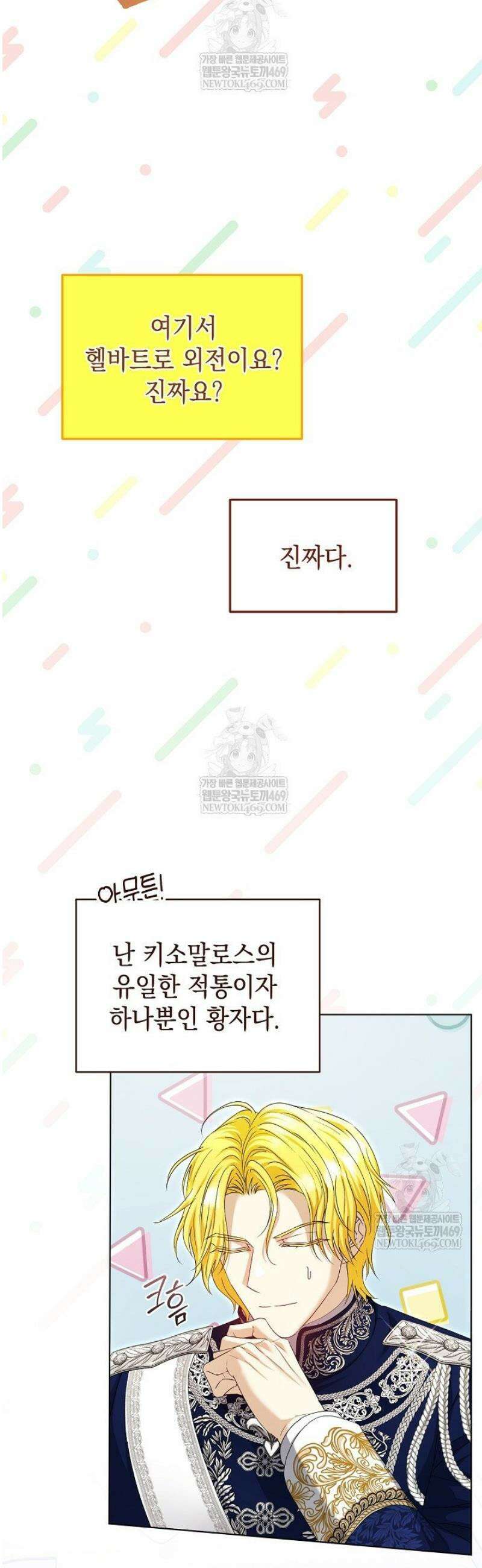 검은 머리 아빠는 거두는 게 아니다 30화 46