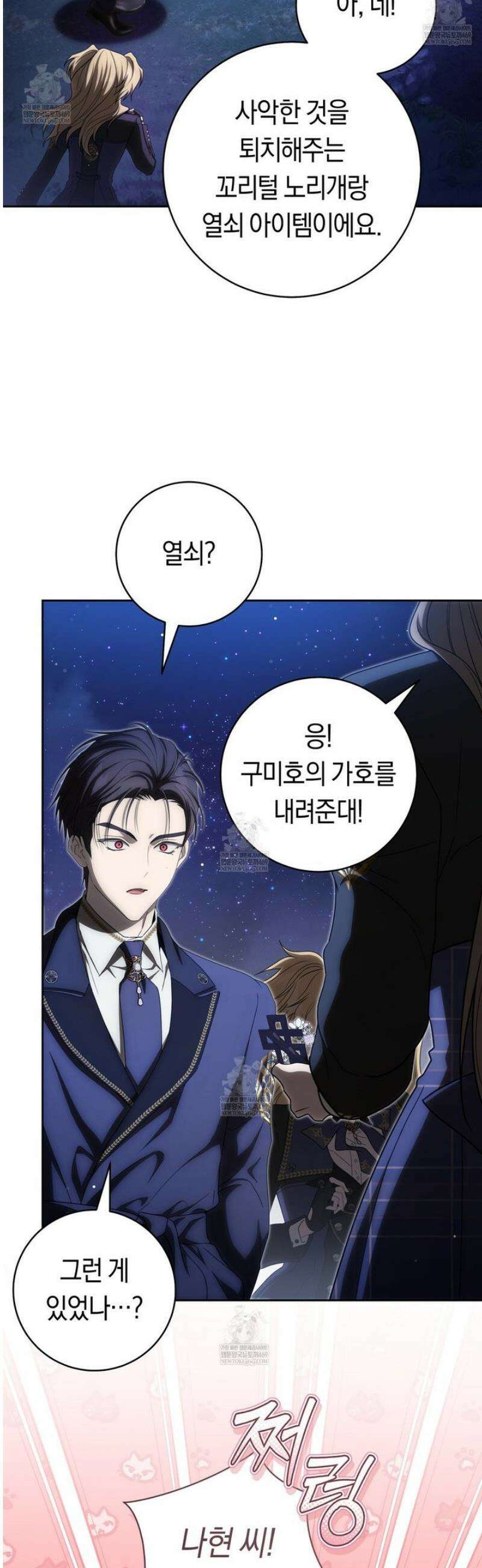 주인공의 꽃길에 올라타는 방법 25화 6