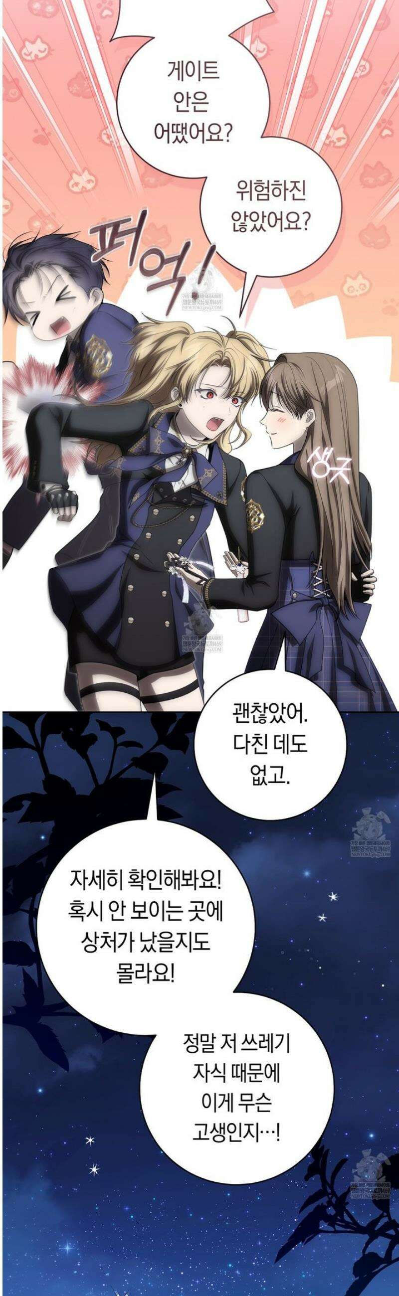 주인공의 꽃길에 올라타는 방법 25화 7