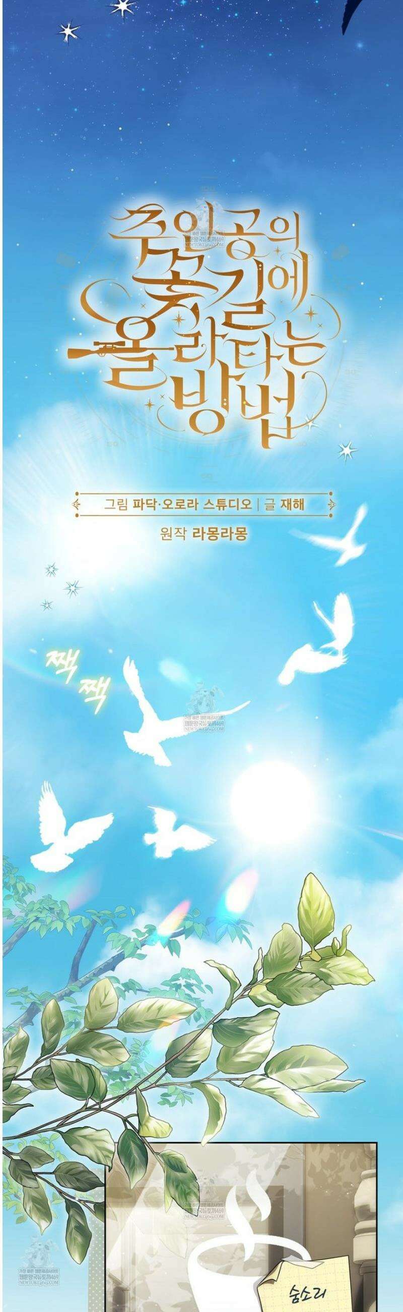 주인공의 꽃길에 올라타는 방법 25화 8