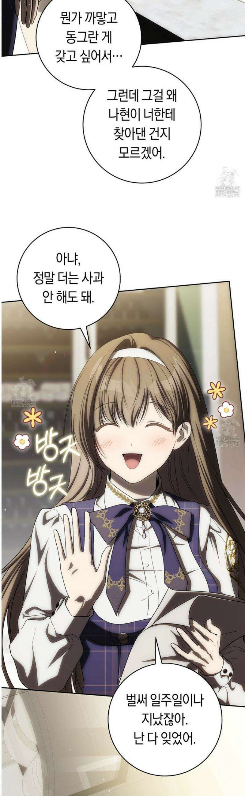 주인공의 꽃길에 올라타는 방법 25화 10
