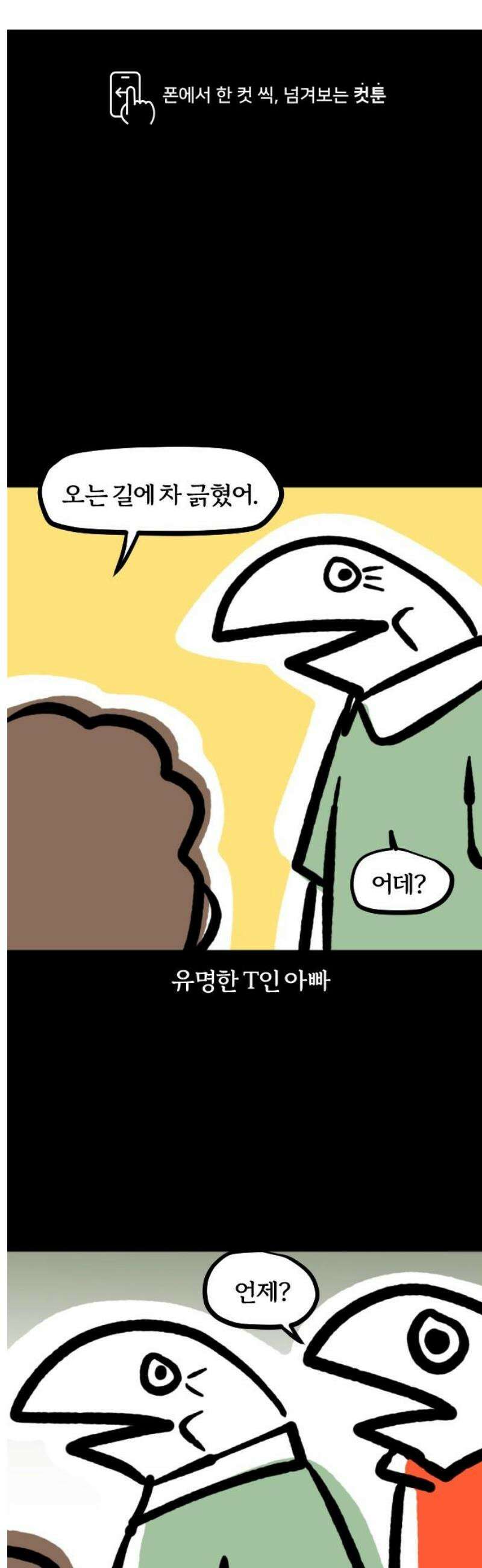 개집사 137화: 너 T야? 1