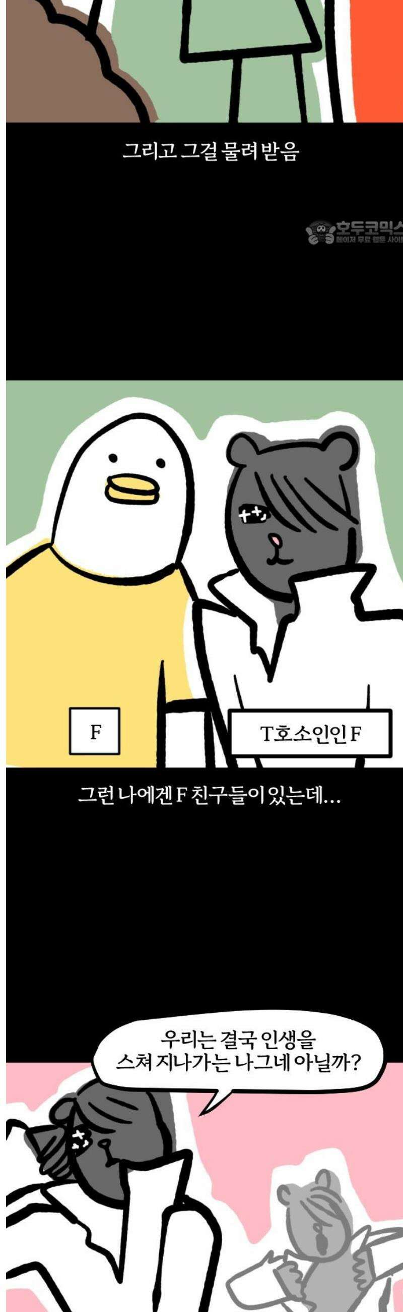 개집사 137화: 너 T야? 2