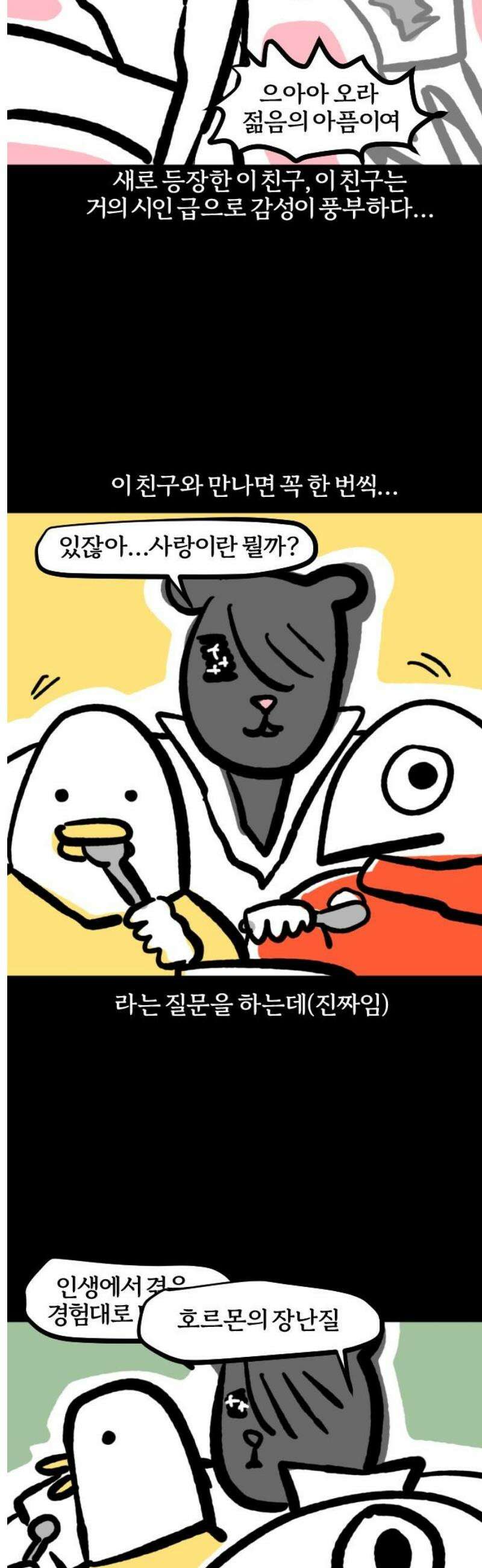 개집사 137화: 너 T야? 3