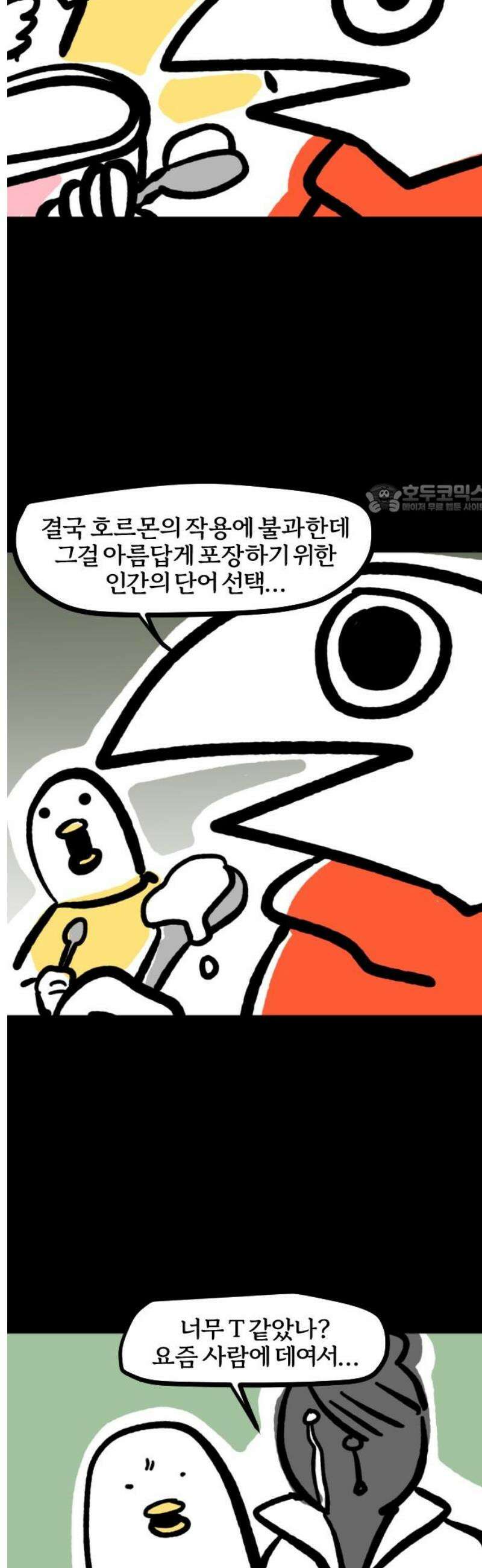 개집사 137화: 너 T야? 4