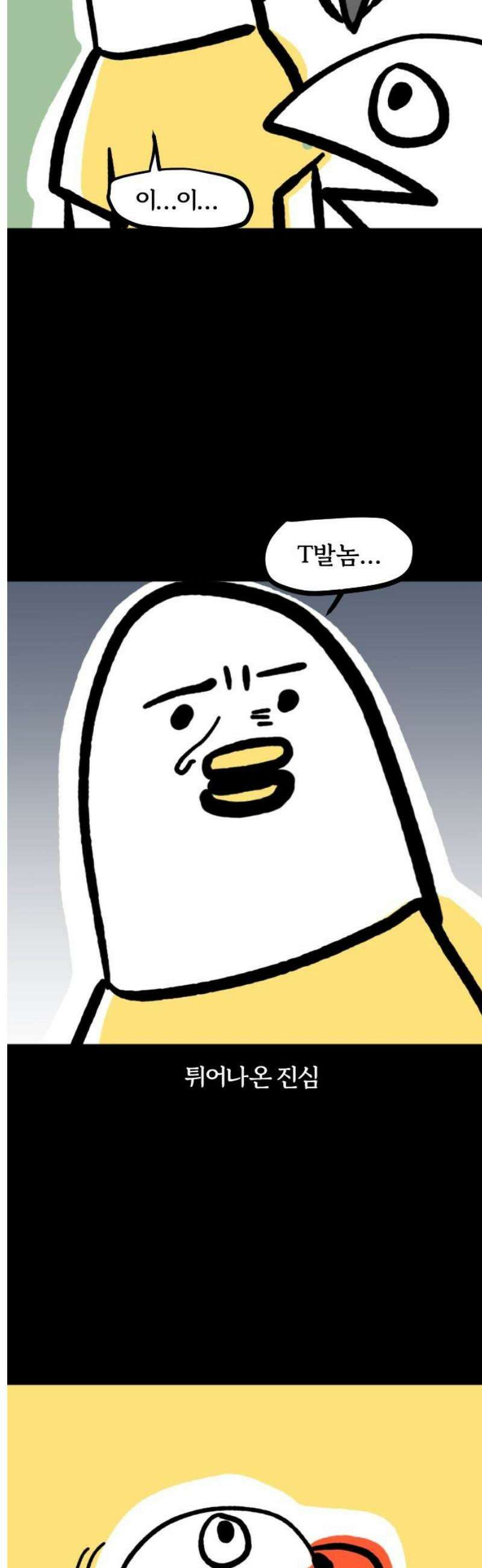 개집사 137화: 너 T야? 5