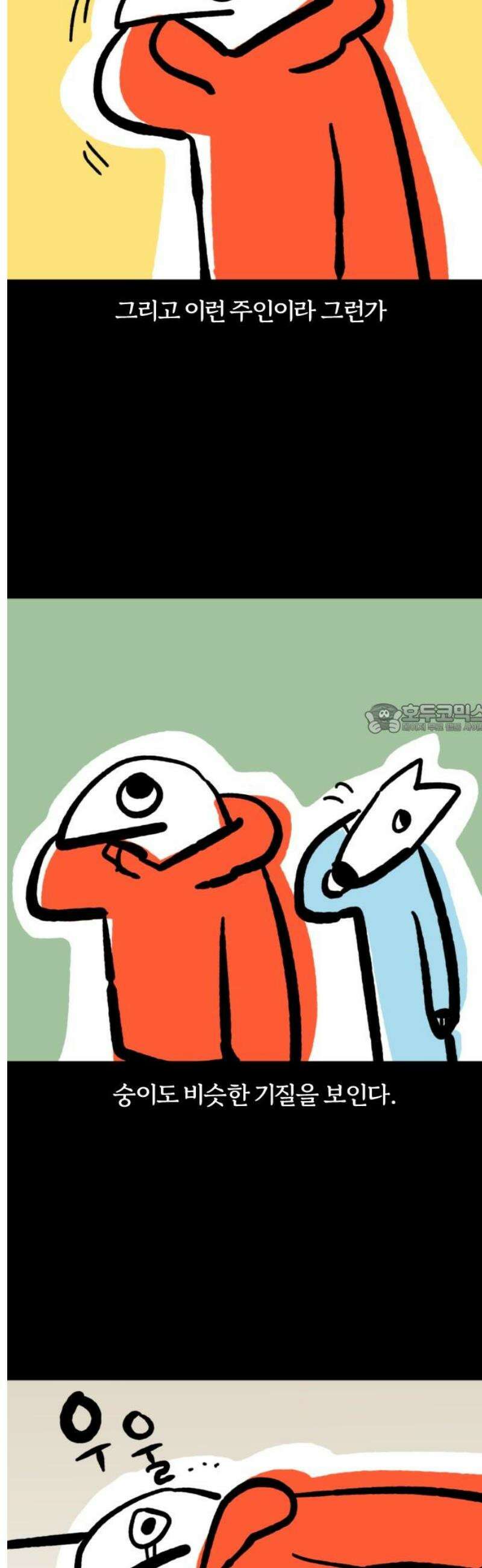 개집사 137화: 너 T야? 6