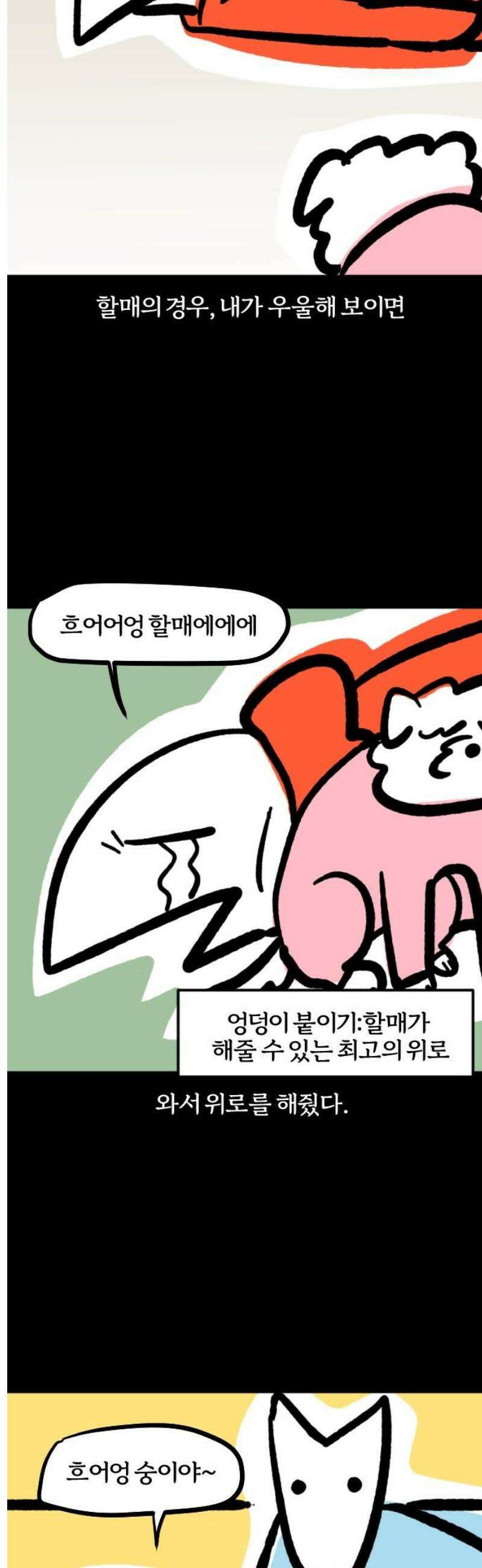 개집사 137화: 너 T야? 7