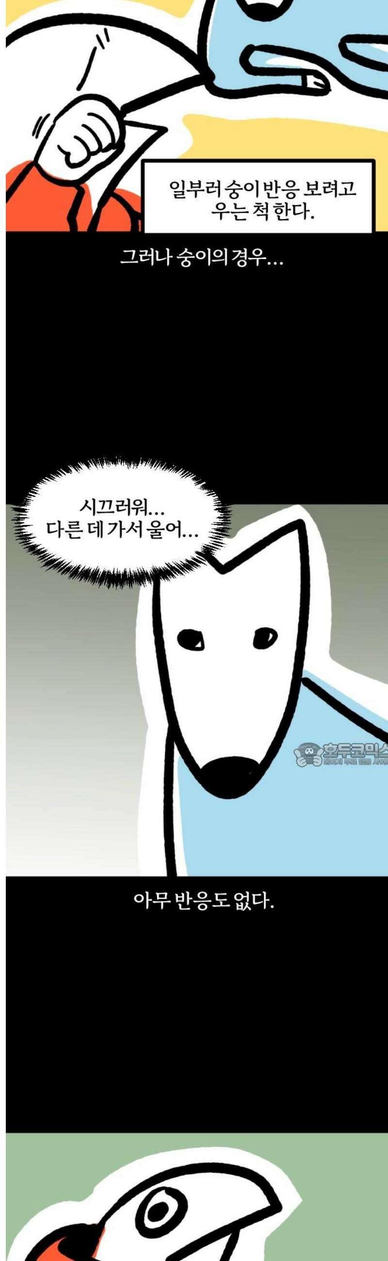 개집사 137화: 너 T야? 8
