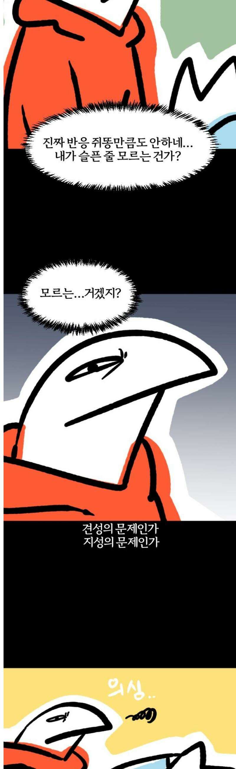 개집사 137화: 너 T야? 9