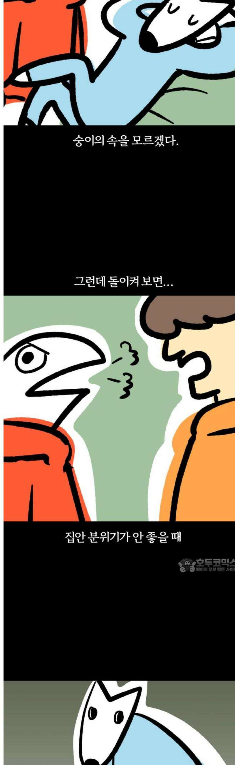 개집사 137화: 너 T야? 10