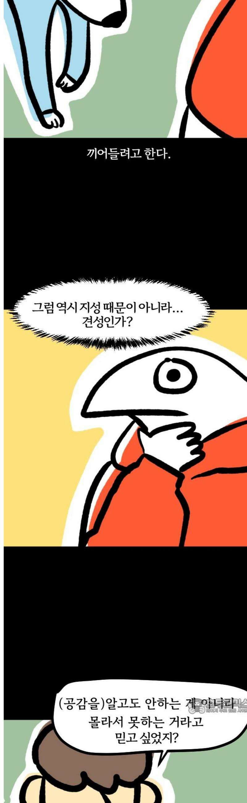 개집사 137화: 너 T야? 12
