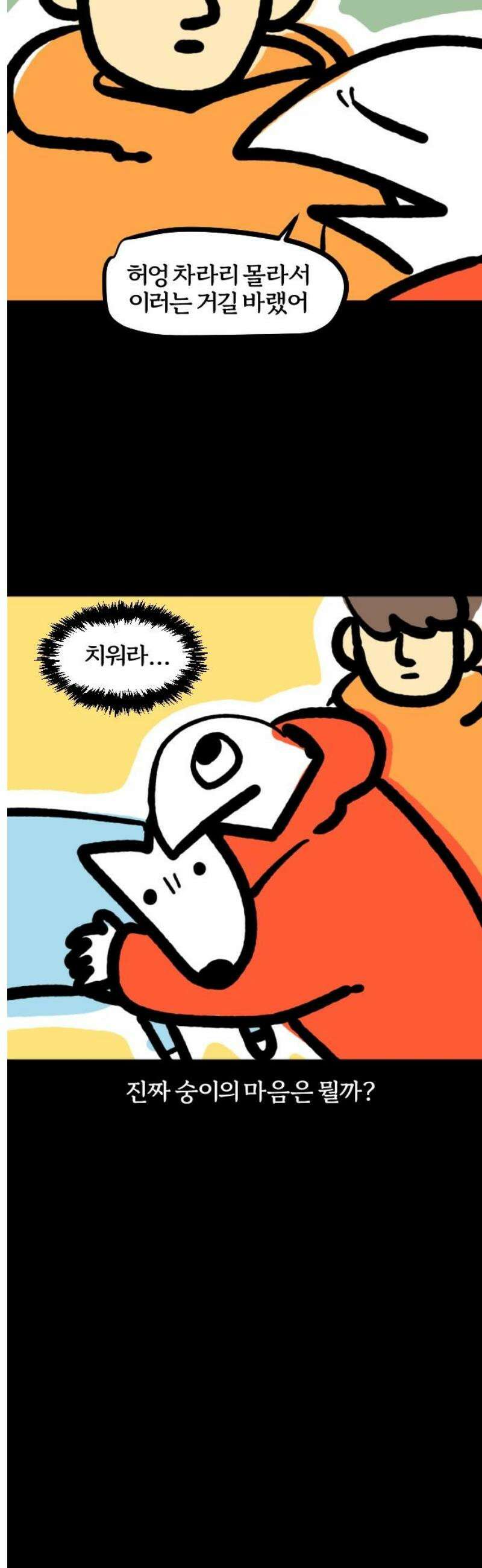 개집사 137화: 너 T야? 13