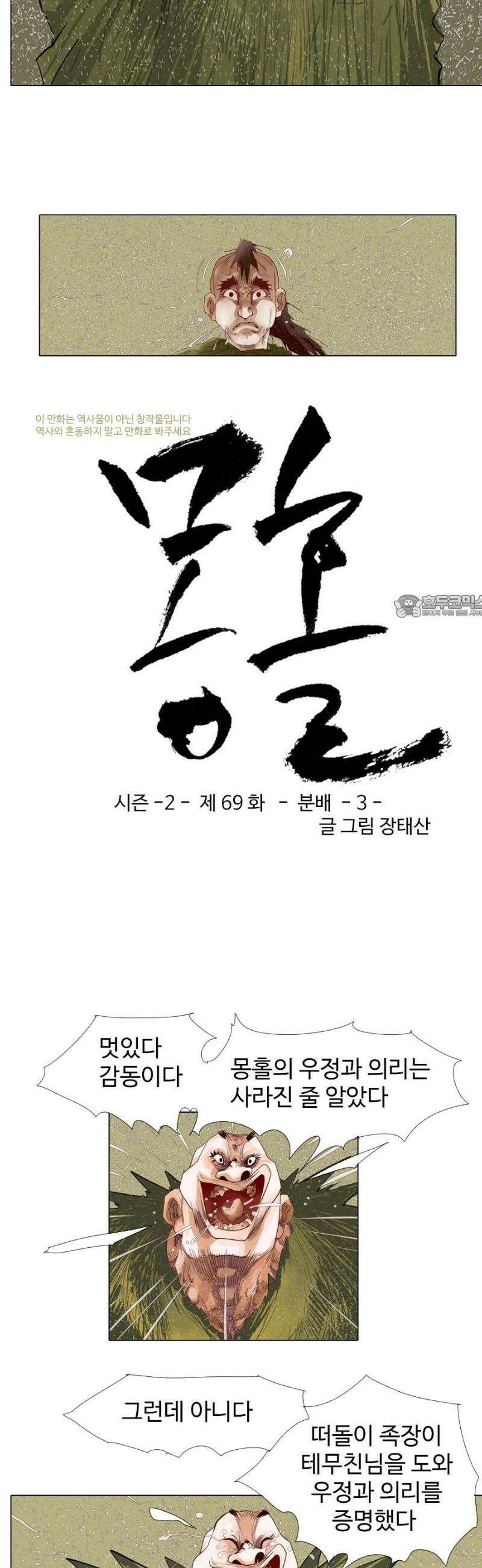 몽홀 시즌2 제 69화 분배 - 3 2