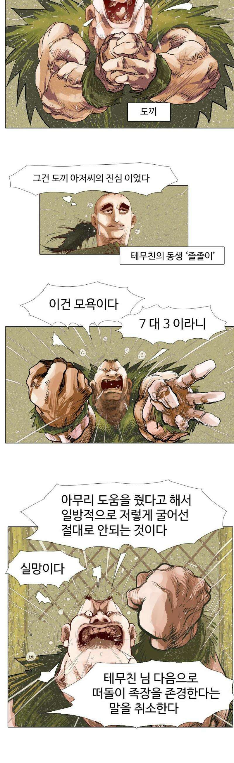 몽홀 시즌2 제 69화 분배 - 3 3