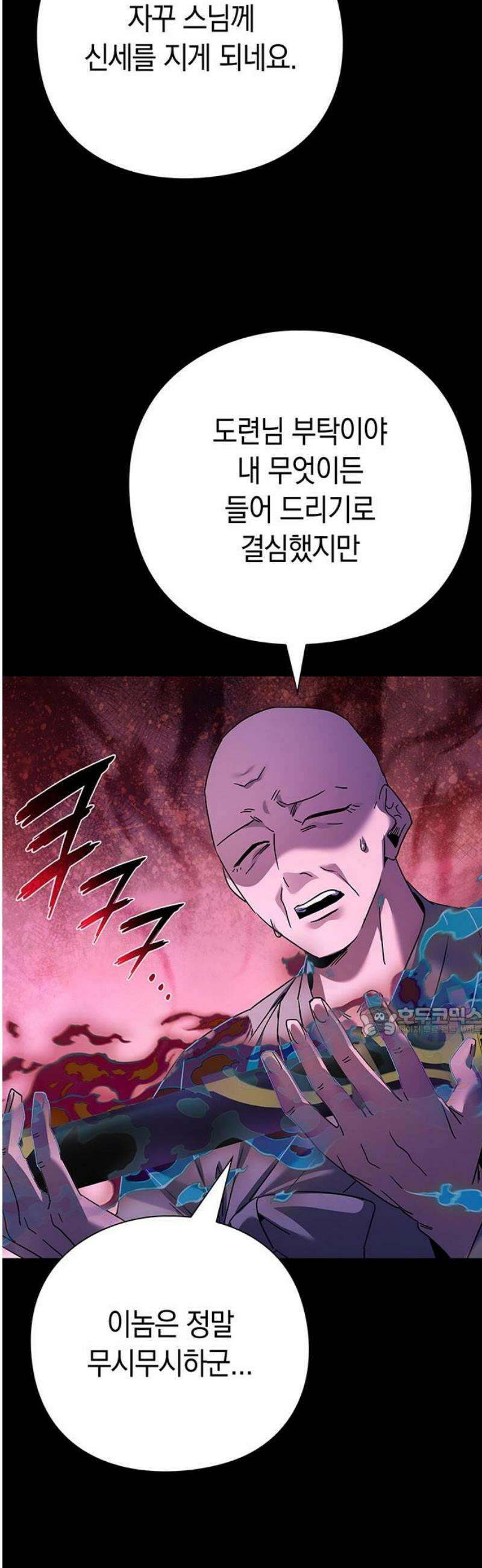 도깨비의 밤 118화 15