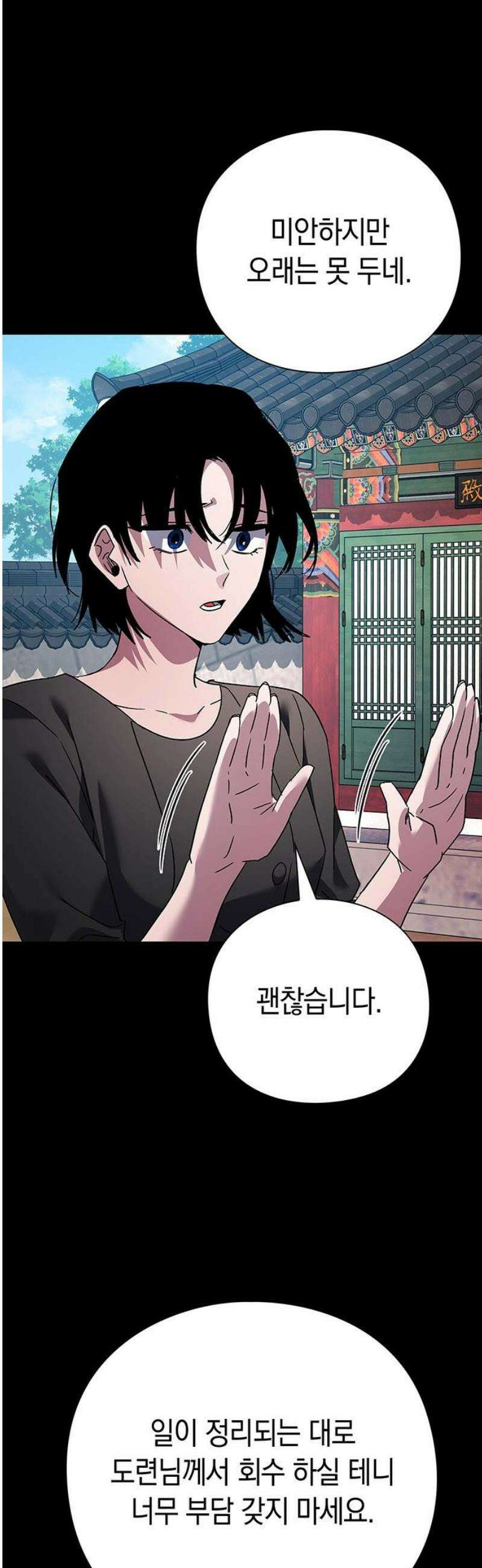 도깨비의 밤 118화 16