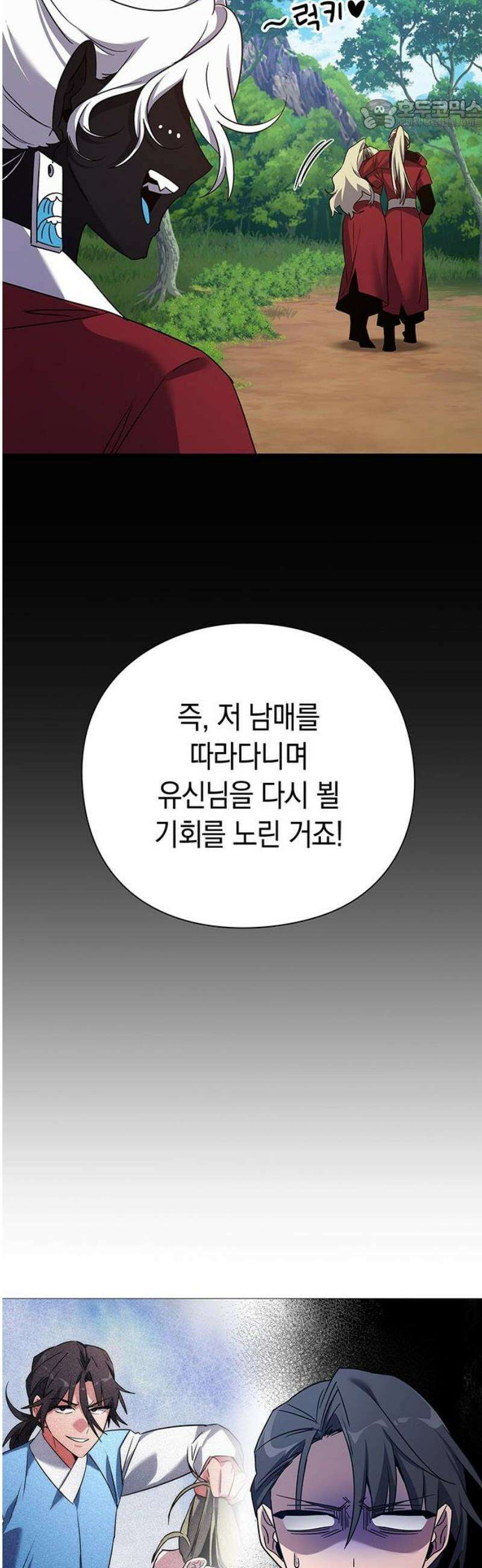 도깨비의 밤 118화 22