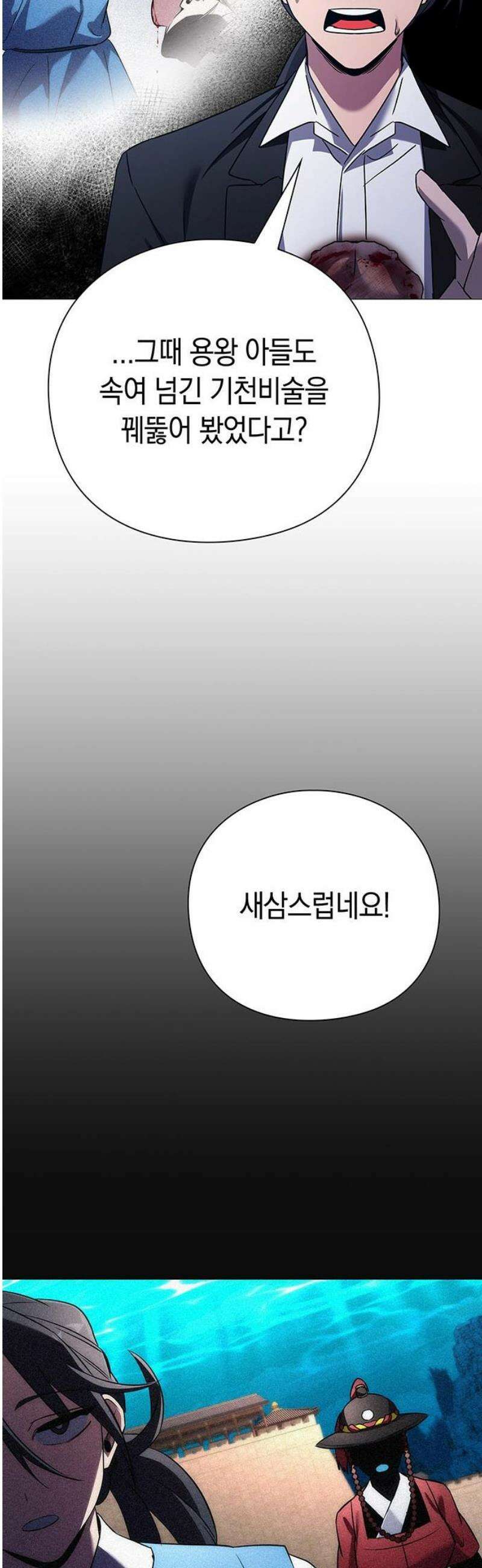 도깨비의 밤 118화 23