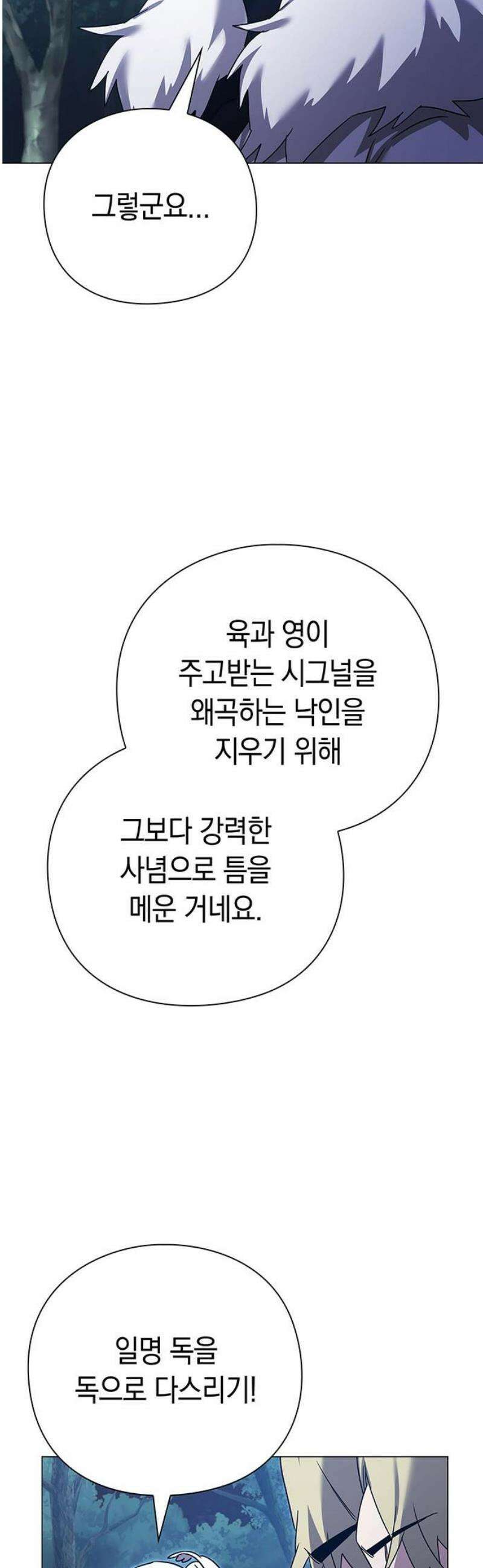 도깨비의 밤 118화 51
