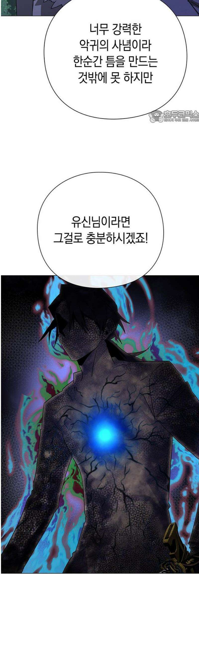 도깨비의 밤 118화 54