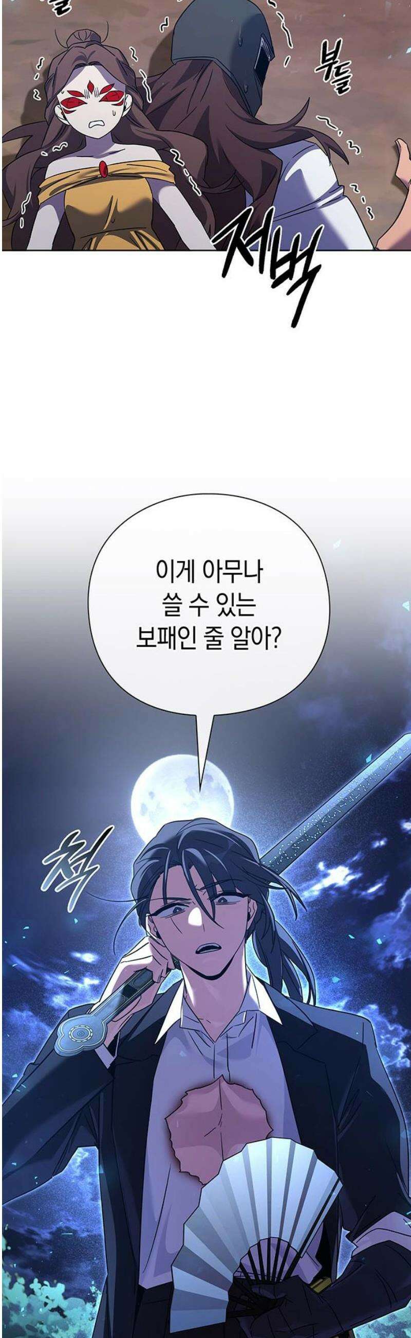 도깨비의 밤 118화 76