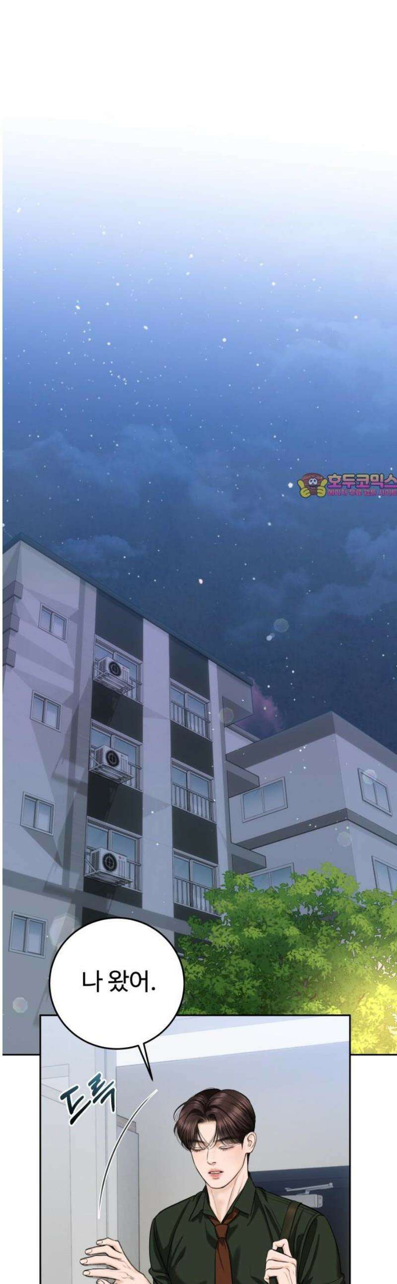 가장 썩은 것을 줄게 63화． 별 일 아니야 1
