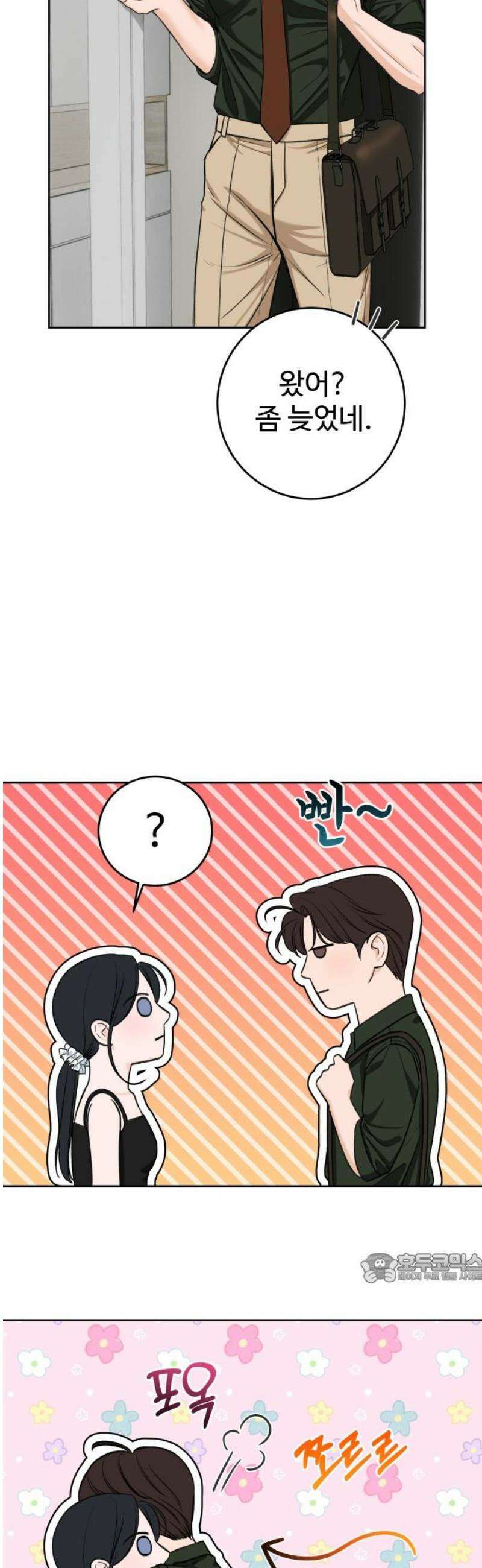 가장 썩은 것을 줄게 63화． 별 일 아니야 2