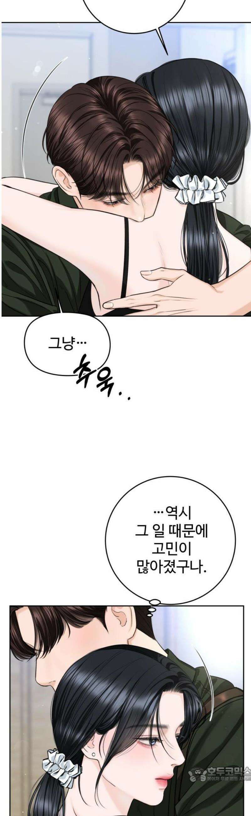 가장 썩은 것을 줄게 63화． 별 일 아니야 4