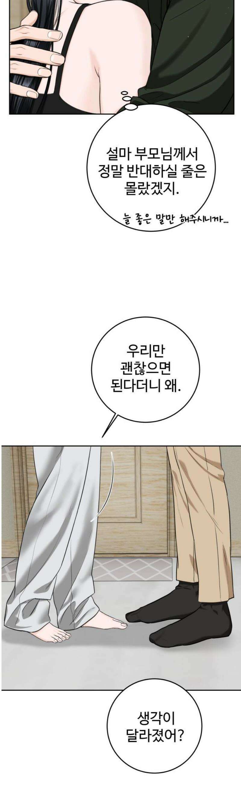 가장 썩은 것을 줄게 63화． 별 일 아니야 5