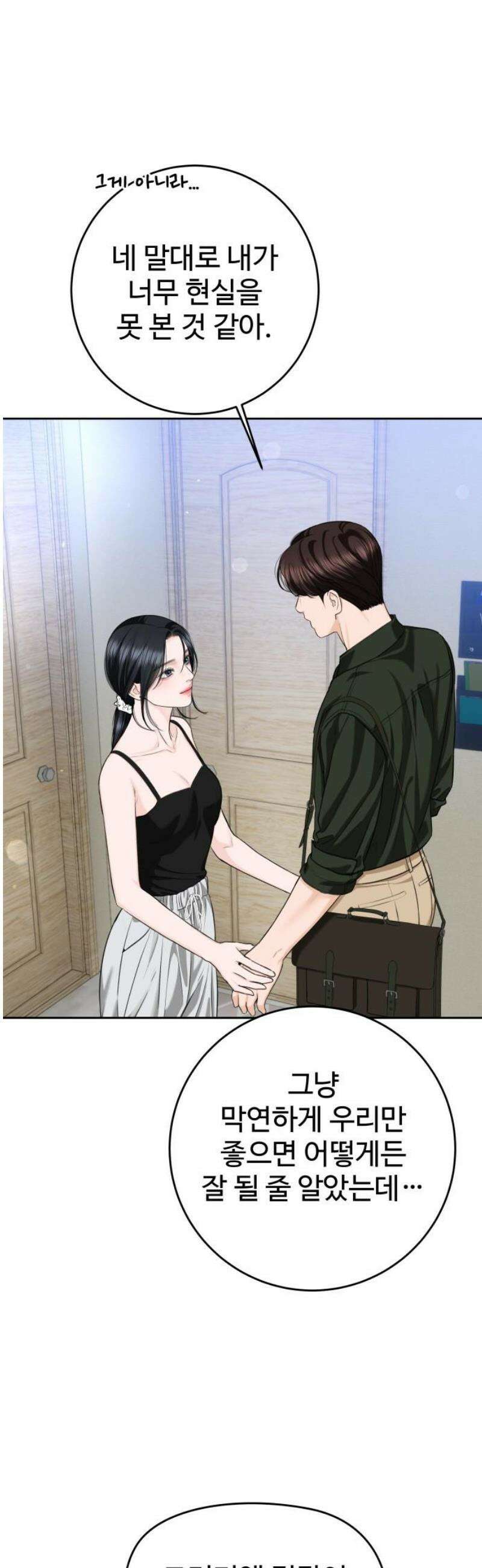 가장 썩은 것을 줄게 63화． 별 일 아니야 6