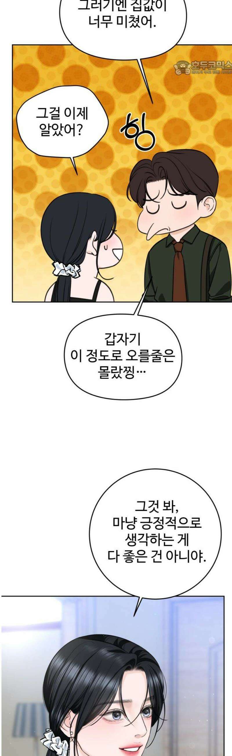 가장 썩은 것을 줄게 63화． 별 일 아니야 7