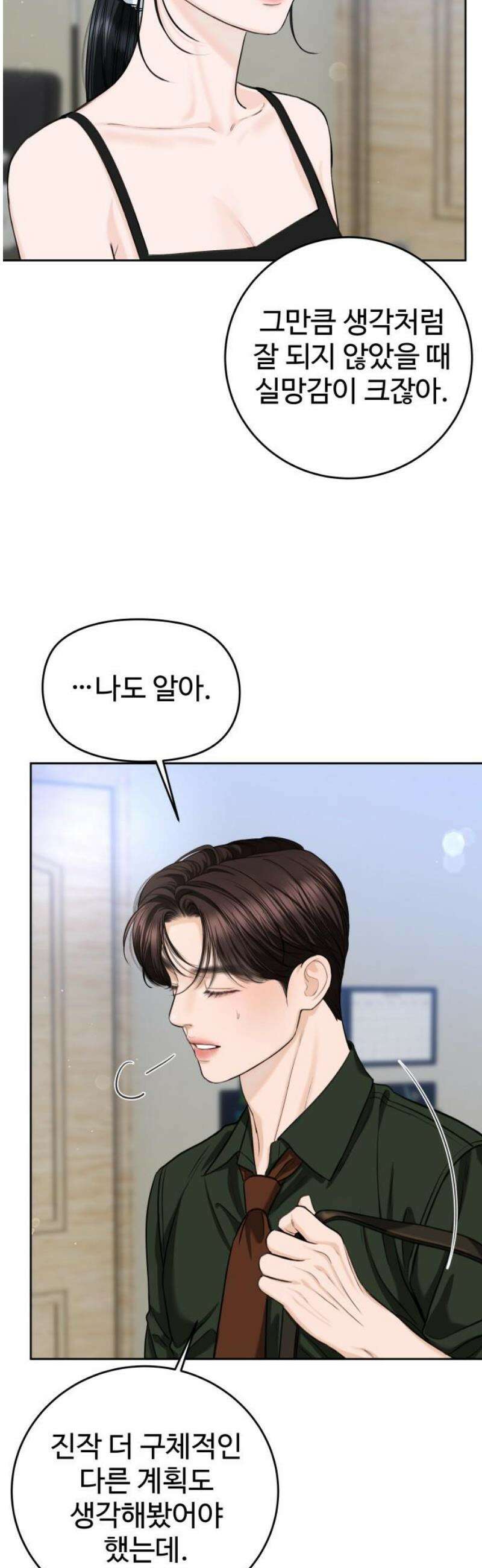 가장 썩은 것을 줄게 63화． 별 일 아니야 8
