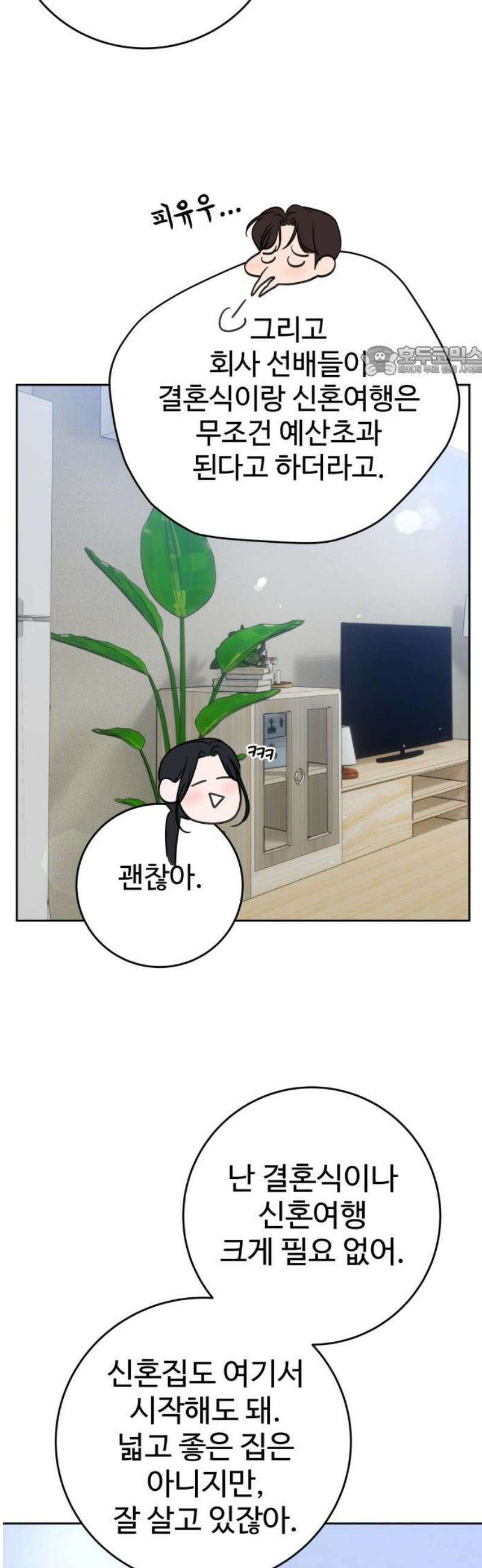 가장 썩은 것을 줄게 63화． 별 일 아니야 9