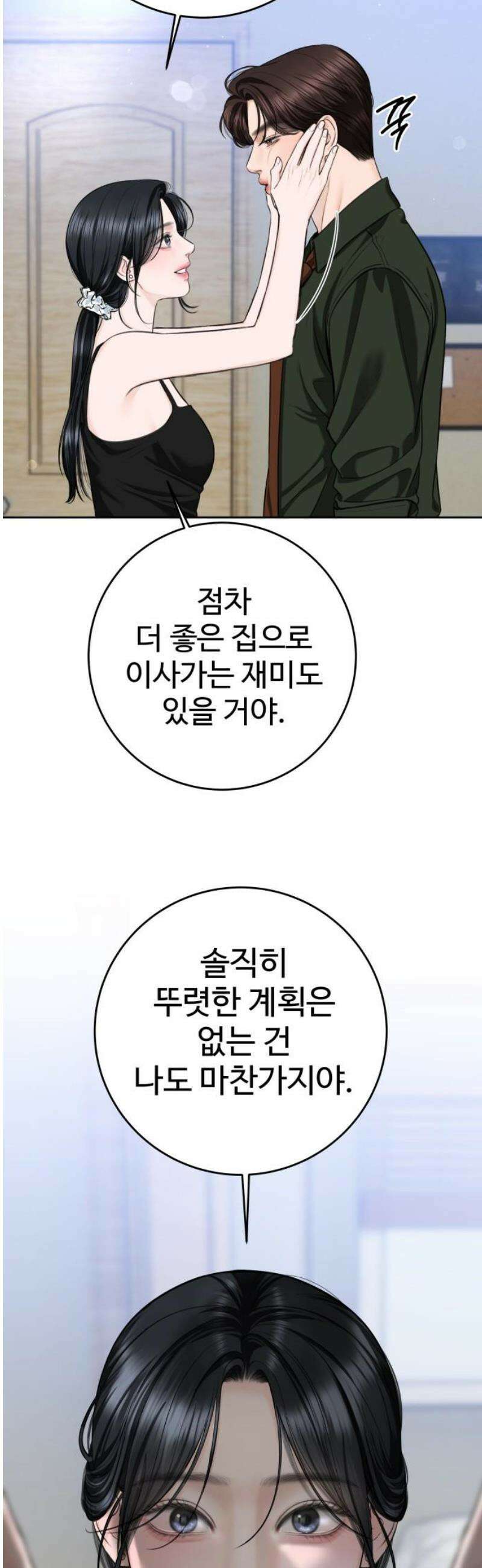 가장 썩은 것을 줄게 63화． 별 일 아니야 10
