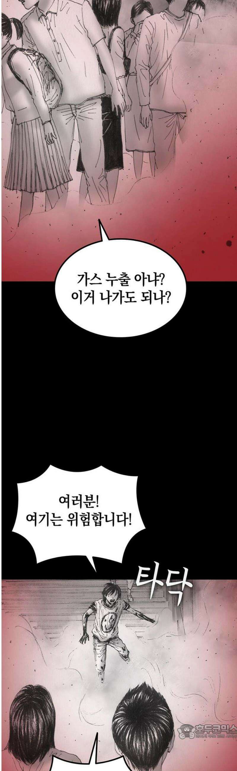 지옥철 33화 4