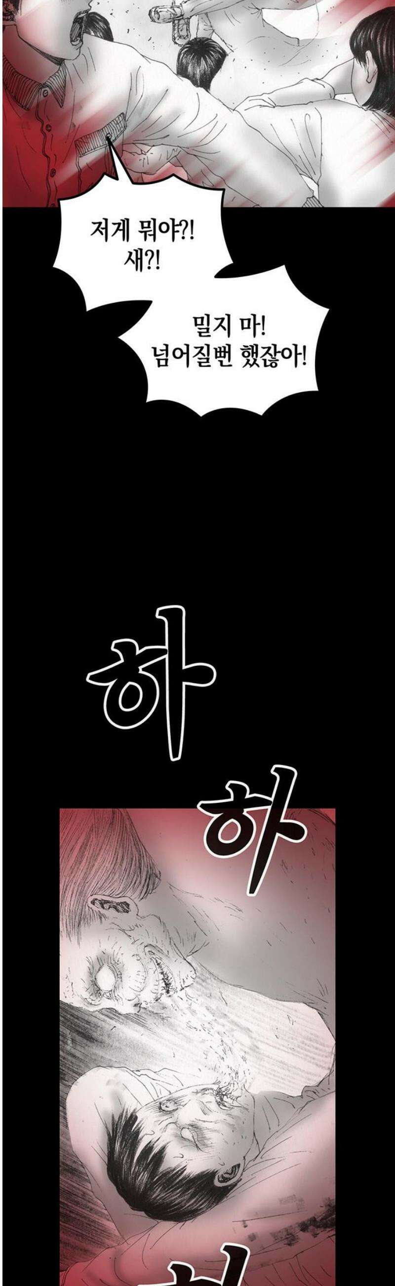지옥철 33화 8