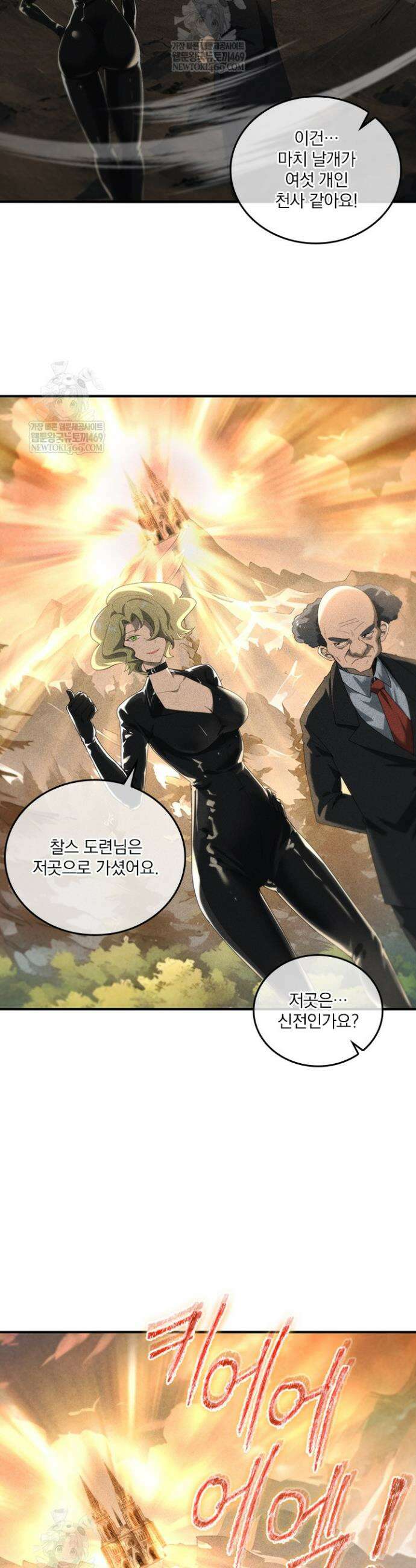 나는 최약체 드래곤 테이머 60화 2