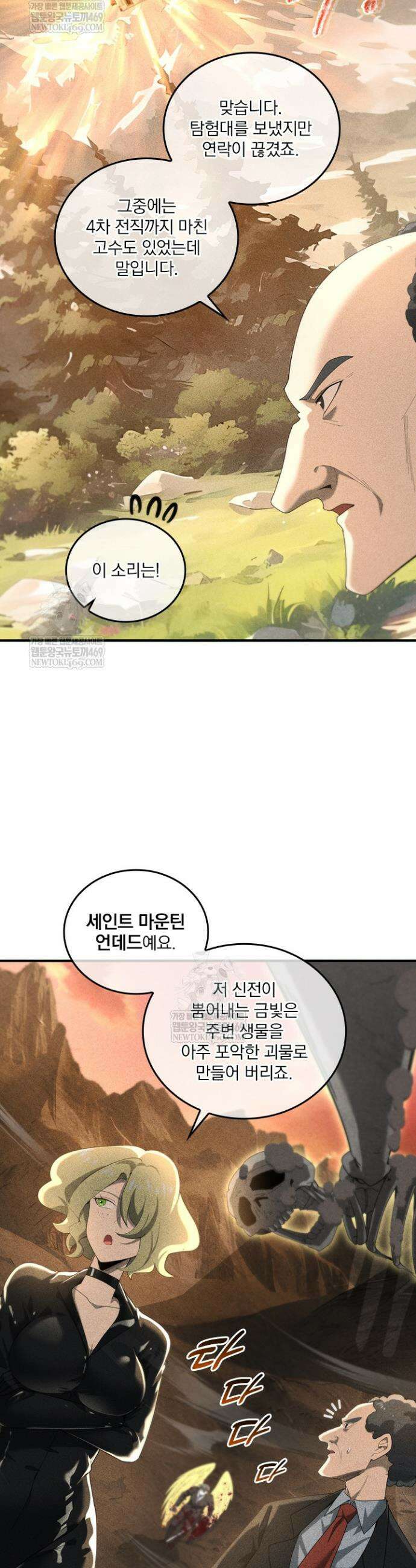 나는 최약체 드래곤 테이머 60화 3