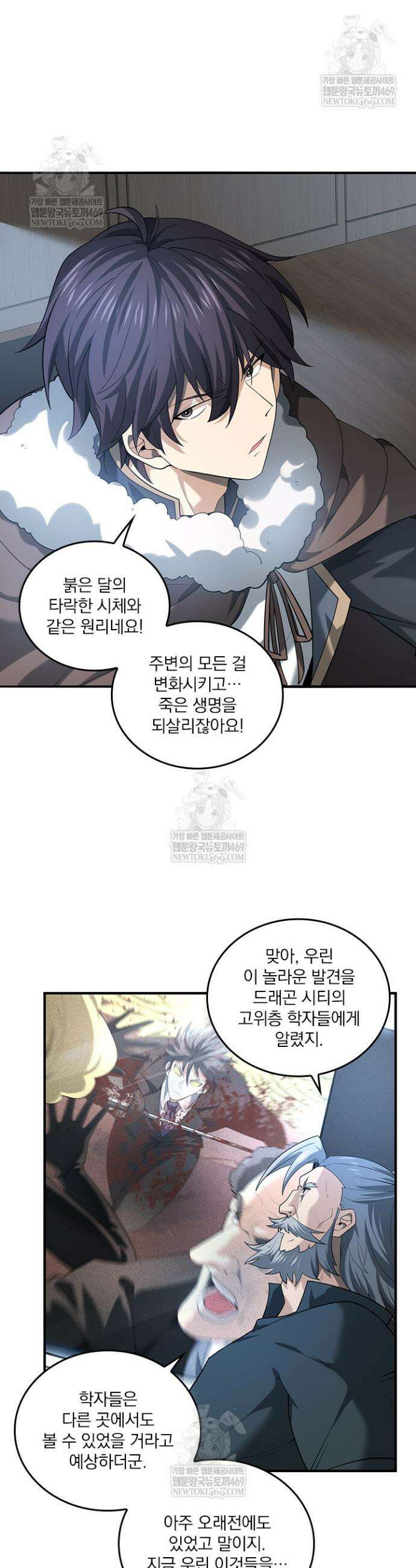 나는 최약체 드래곤 테이머 60화 7