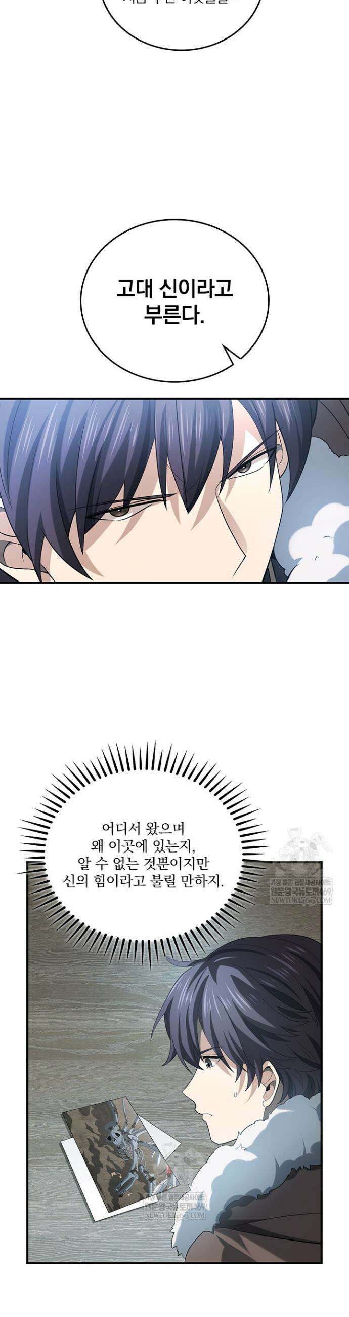 나는 최약체 드래곤 테이머 60화 8