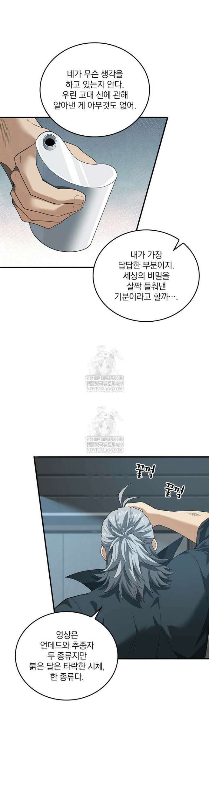 나는 최약체 드래곤 테이머 60화 9