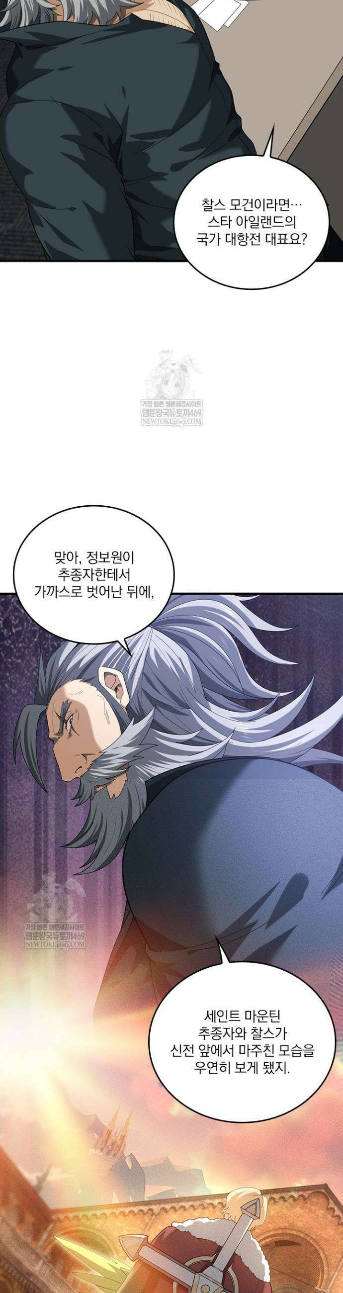 나는 최약체 드래곤 테이머 60화 12