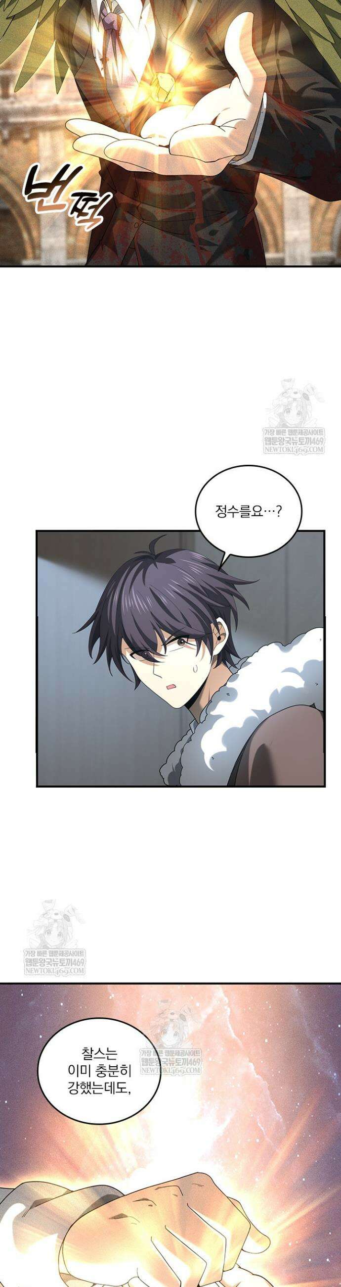 나는 최약체 드래곤 테이머 60화 14