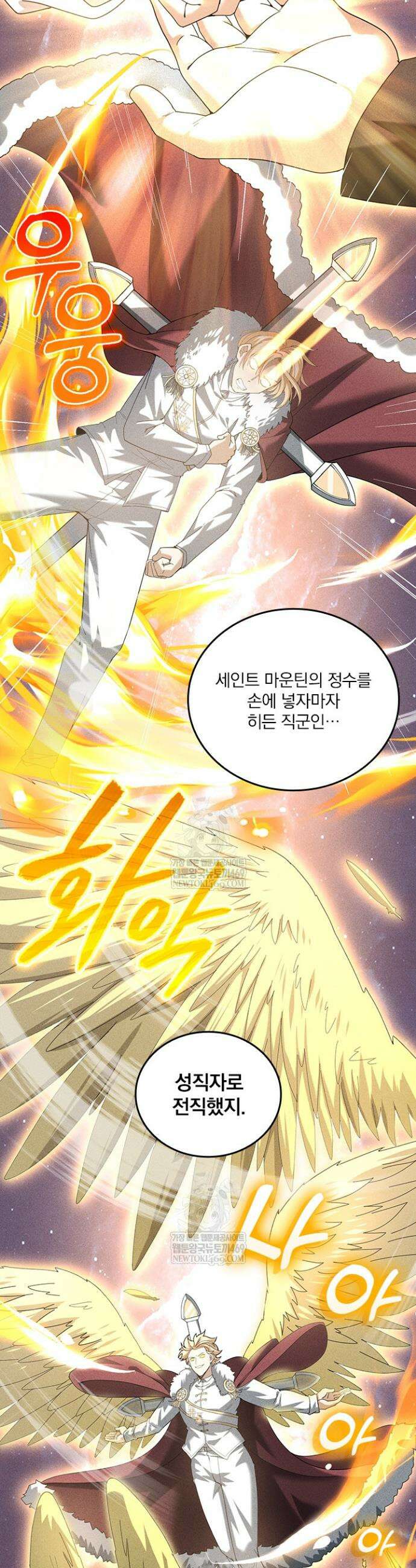 나는 최약체 드래곤 테이머 60화 15